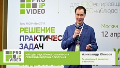 Методы удаленного контроля серверов видеонаблюдения. Александр Юнисов, Видеомакс. PROIPvideo2018.