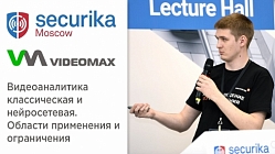 Нейросетевая и классическая видеоаналитика. Доклад. Securika Moscow 2021 (МИПС)