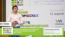 Решения для видеонаблюдения с многопользовательским доступом. Александр Попов, Ivideon. PROIPvideo2018.