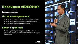 VIDEOMAX на «Осеннем форуме 2023» «ТвинПро».